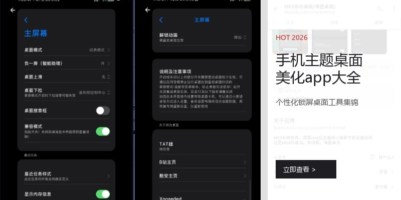 手机主题桌面美化app大全