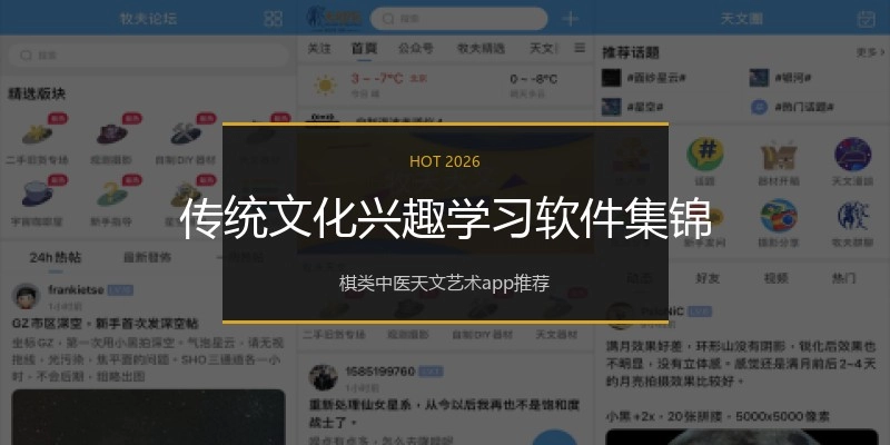 传统文化兴趣学习软件集锦