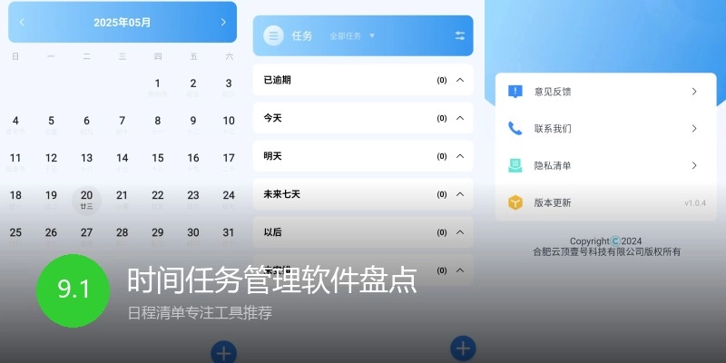 时间任务管理软件盘点