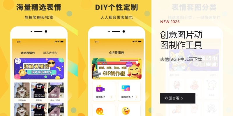 创意图片动图制作工具