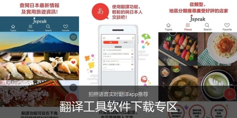 翻译工具软件下载专区
