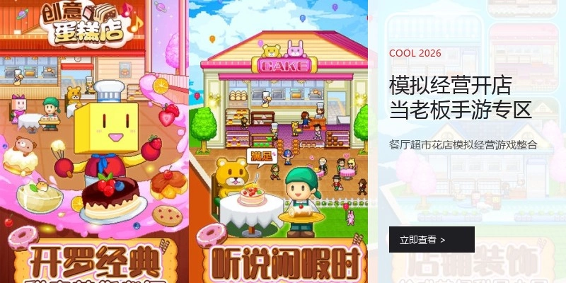 模拟经营开店当老板手游专区