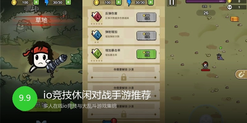 io竞技休闲对战手游推荐