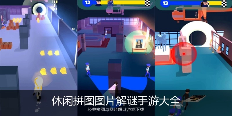 休闲拼图图片解谜手游大全