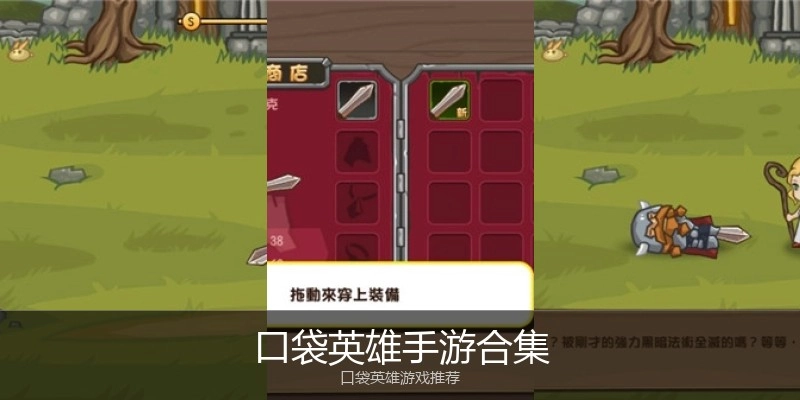 口袋英雄手游合集