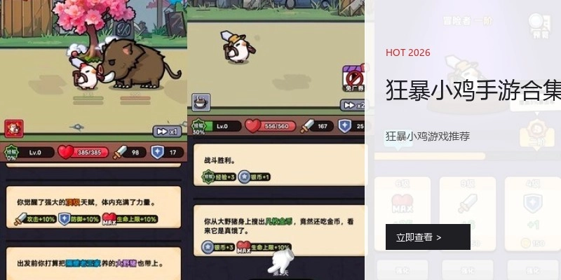 狂暴小鸡手游合集
