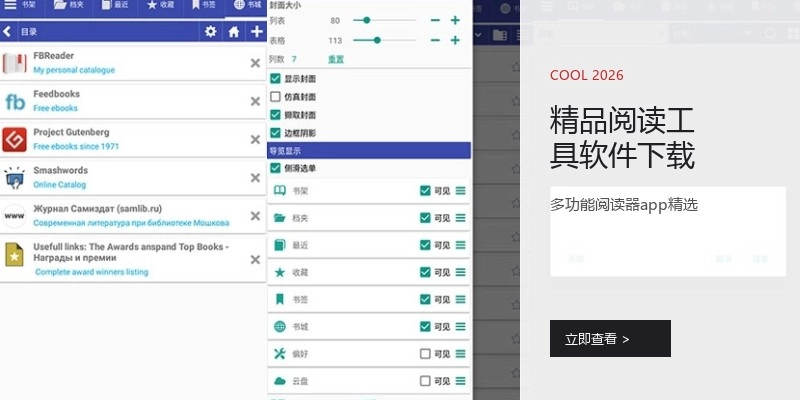精品阅读工具软件下载