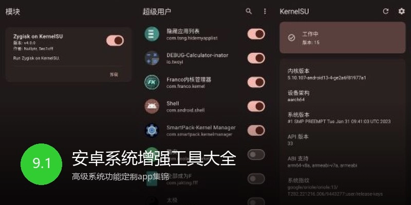 安卓系统增强工具大全
