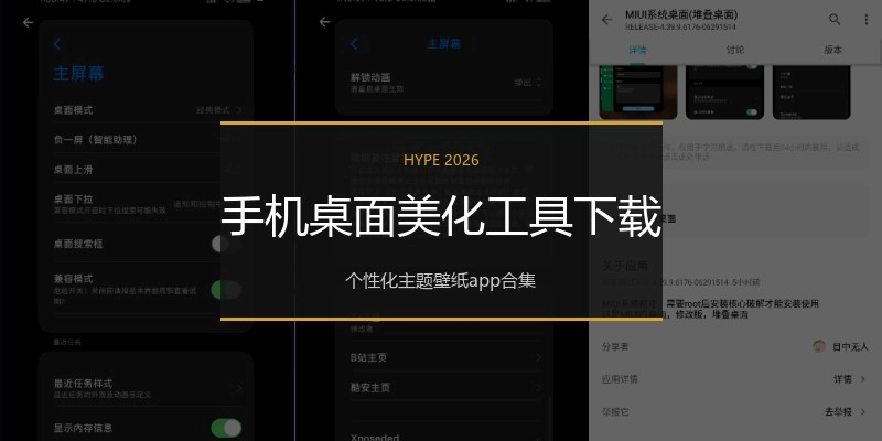 手机桌面美化工具下载