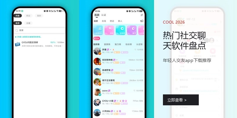 热门社交聊天软件盘点