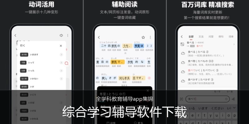 综合学习辅导软件下载