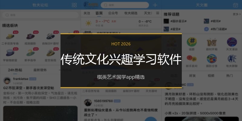 传统文化兴趣学习软件