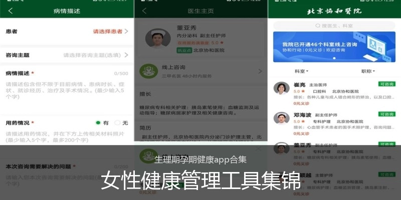 女性健康管理工具集锦
