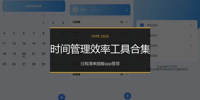 时间管理效率工具合集