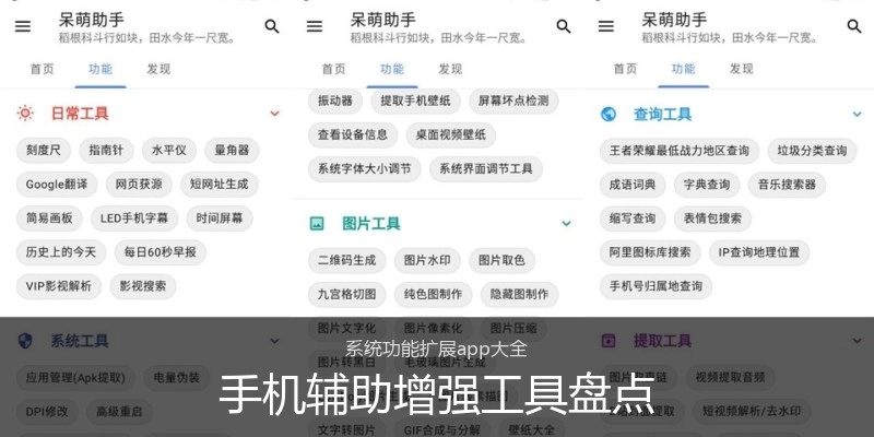 手机辅助增强工具盘点