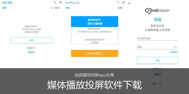 媒体播放投屏软件下载