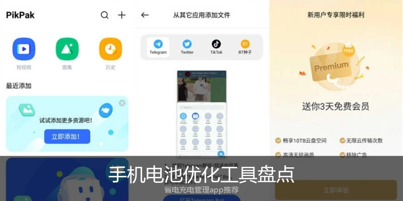 手机电池优化工具盘点
