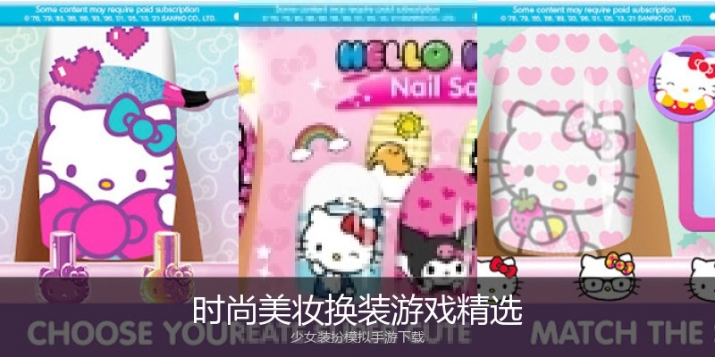 时尚美妆换装游戏精选