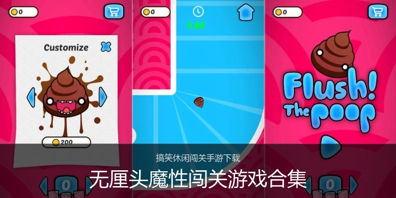 无厘头魔性闯关游戏合集