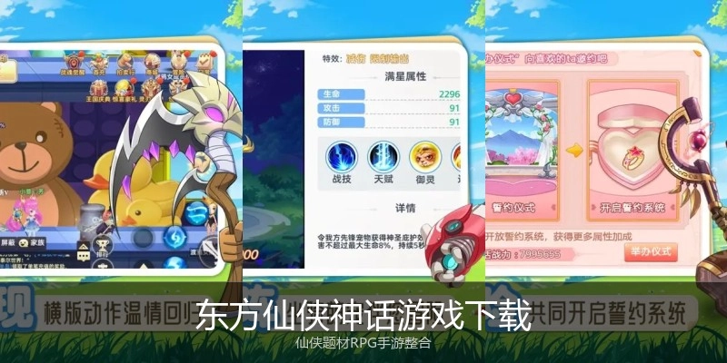 东方仙侠神话游戏下载