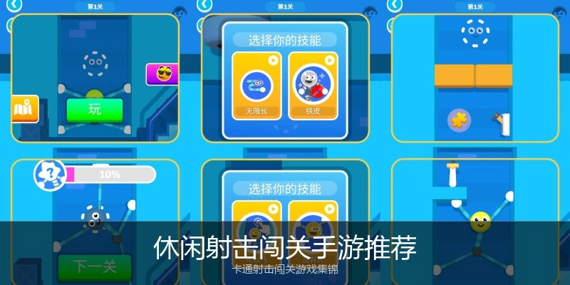 休闲射击闯关手游推荐