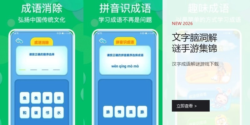 文字脑洞解谜手游集锦
