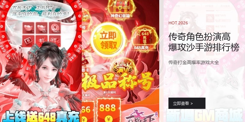 传奇角色扮演高爆攻沙手游排行榜