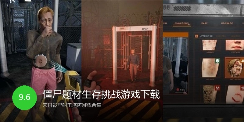 僵尸题材生存挑战游戏下载
