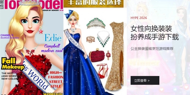 女性向换装装扮养成手游下载