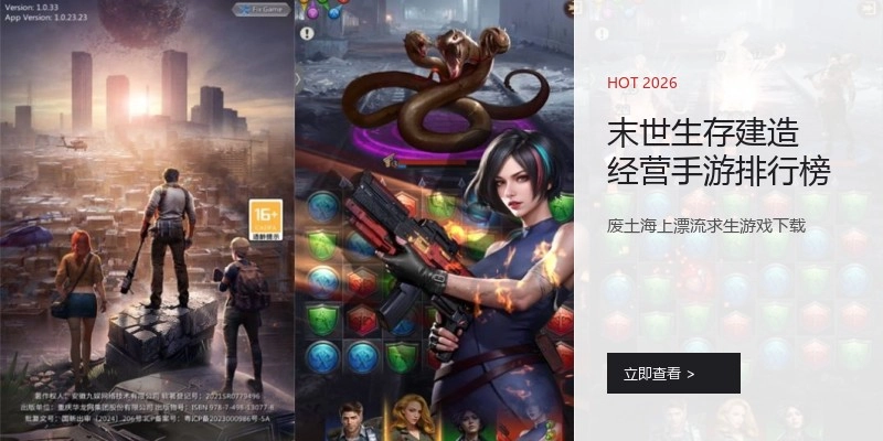 末世生存建造经营手游排行榜