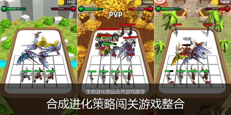 合成进化策略闯关游戏整合