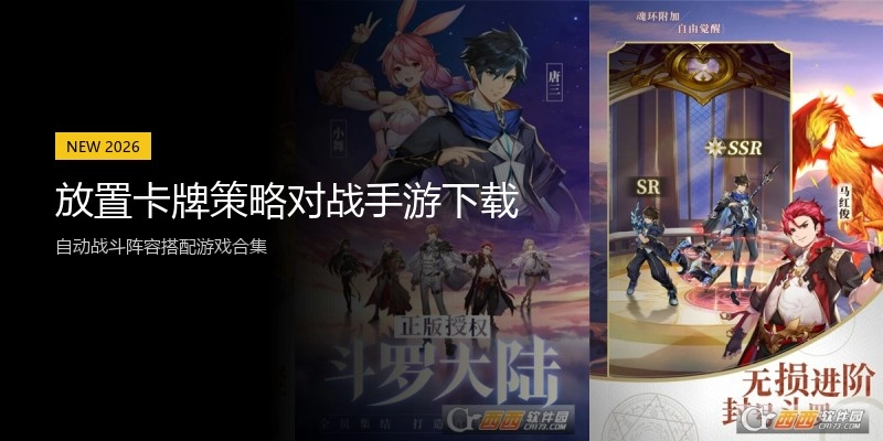放置卡牌策略对战手游下载