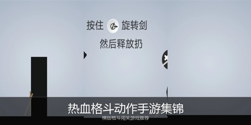 热血格斗动作手游集锦