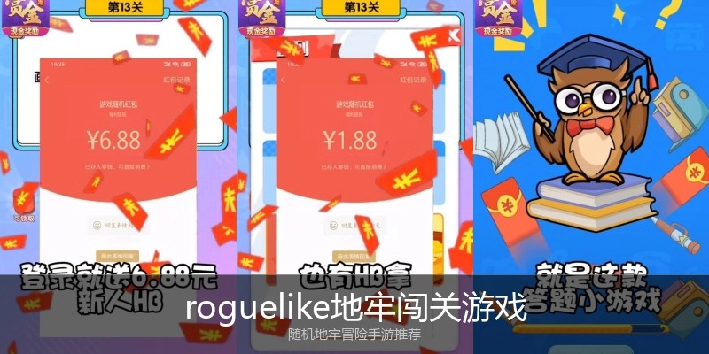 roguelike地牢闯关游戏