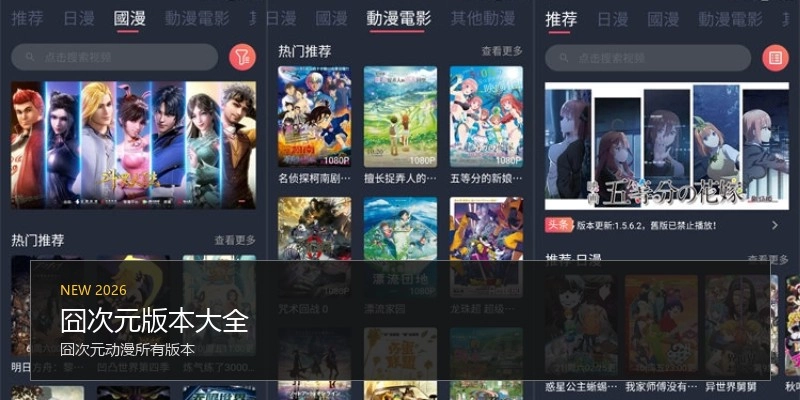 囧次元版本大全