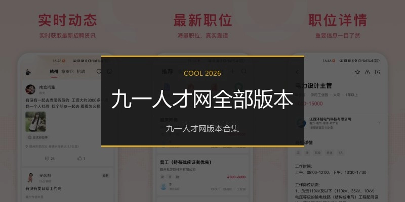 九一人才网全部版本