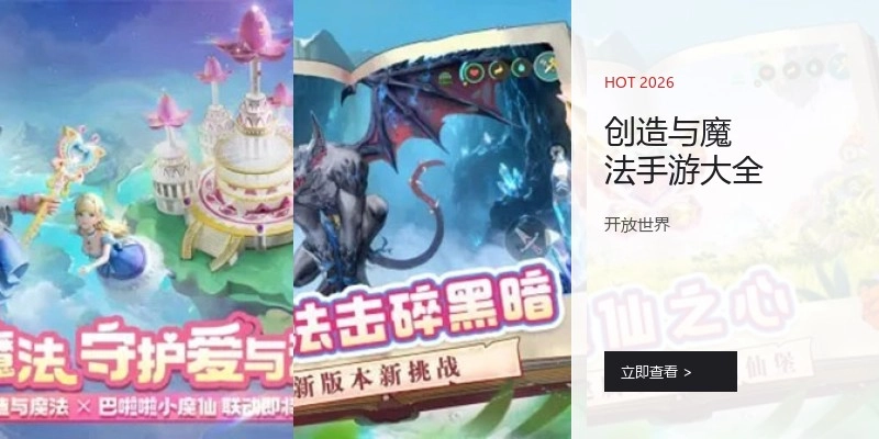 创造与魔法手游大全