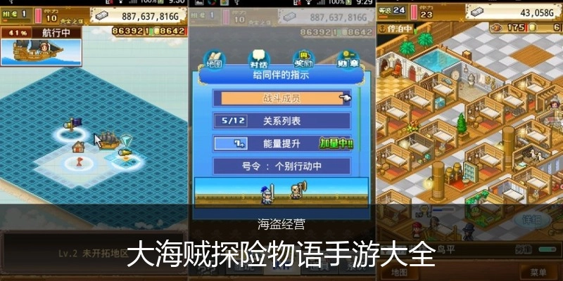 大海贼探险物语手游大全