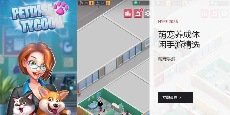 萌宠养成休闲手游精选