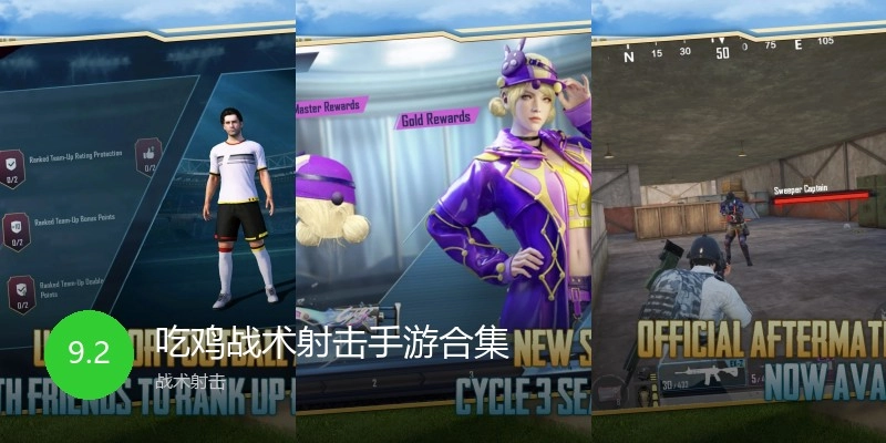 吃鸡战术射击手游合集