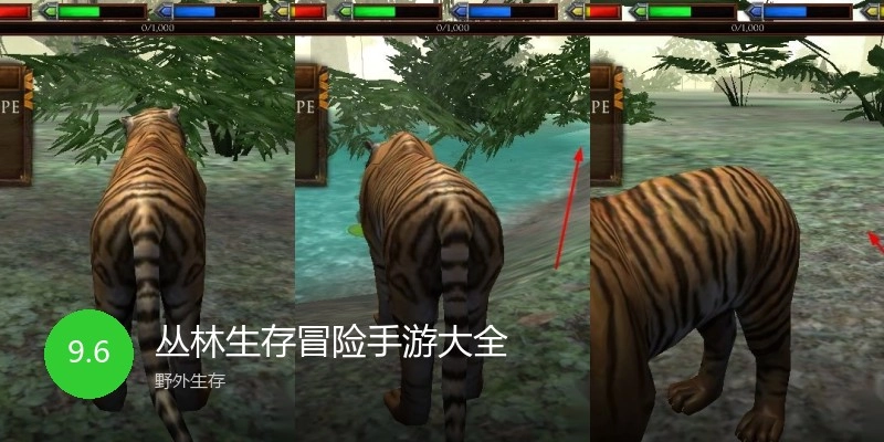 丛林生存冒险手游大全