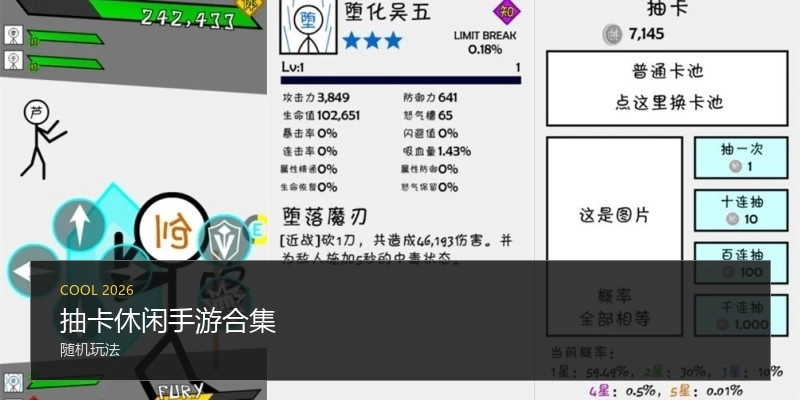 抽卡休闲手游合集