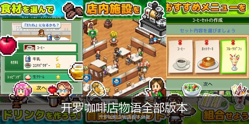 开罗咖啡店物语全部版本
