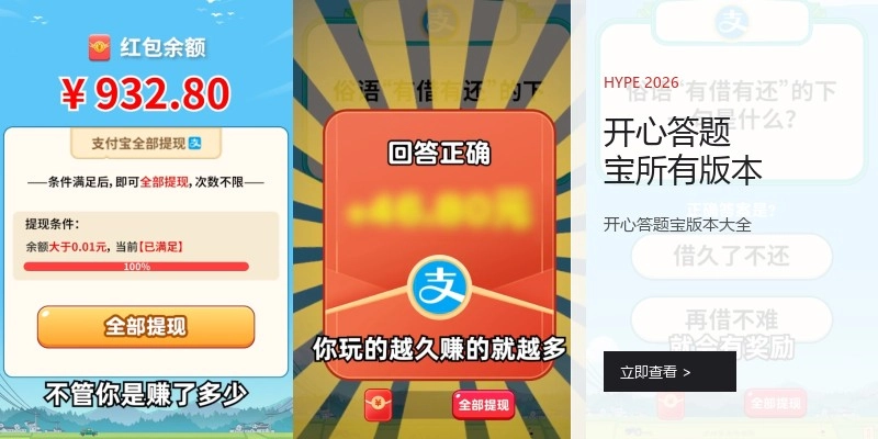 开心答题宝所有版本
