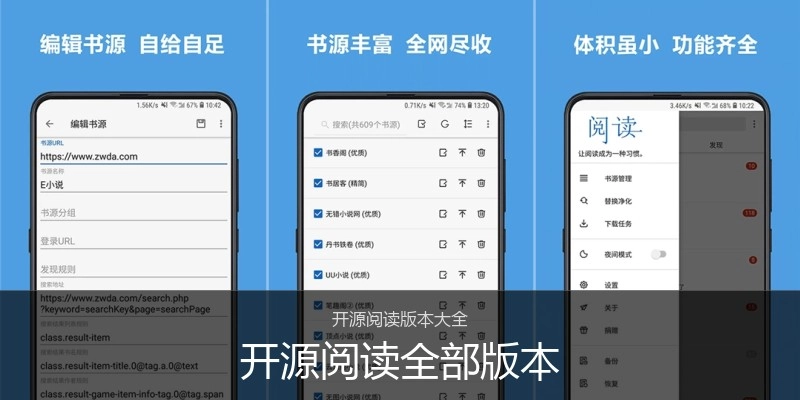开源阅读全部版本