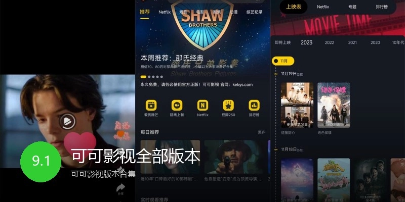 可可影视全部版本