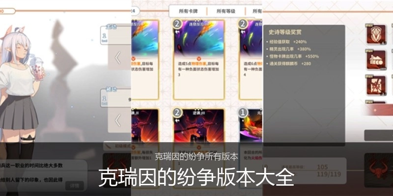 克瑞因的纷争版本大全
