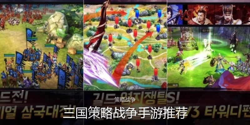 三国策略战争手游推荐