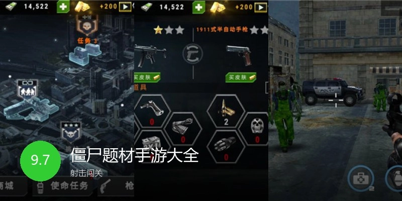 僵尸题材手游大全