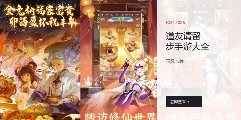 道友请留步手游大全